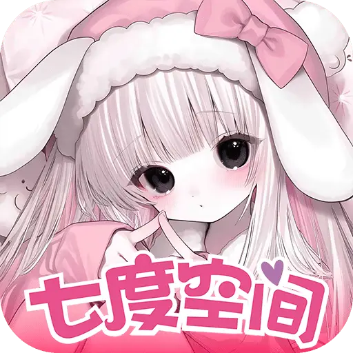 七度空间破解版-独家精品破解sex APP，社聚集同好，交流最刺激的成人内容！每日全网海量更新，让您激情刷不停